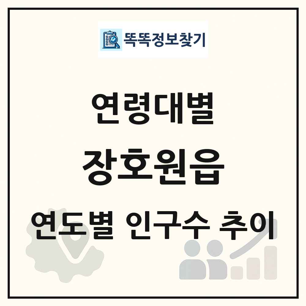 장호원읍 생애주기별 인구수 링크 그림